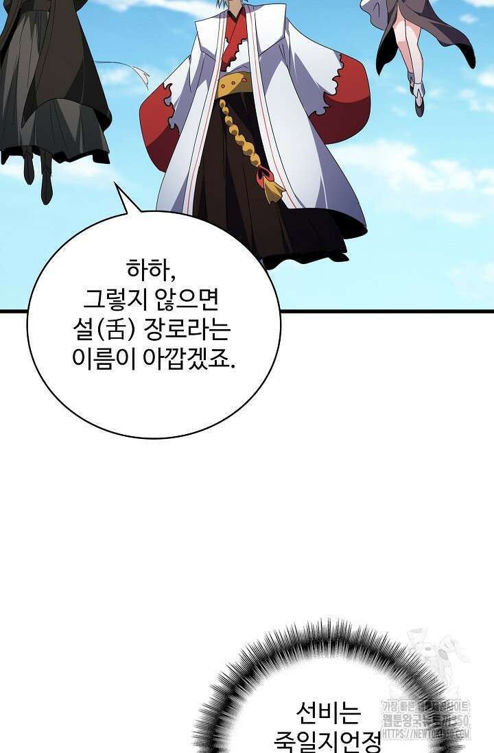 마황의 귀환 451화 47