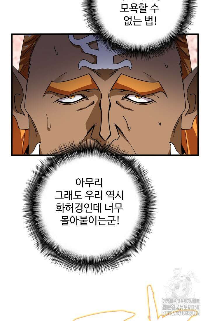 마황의 귀환 451화 48
