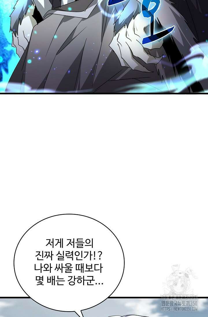 마황의 귀환 451화 58