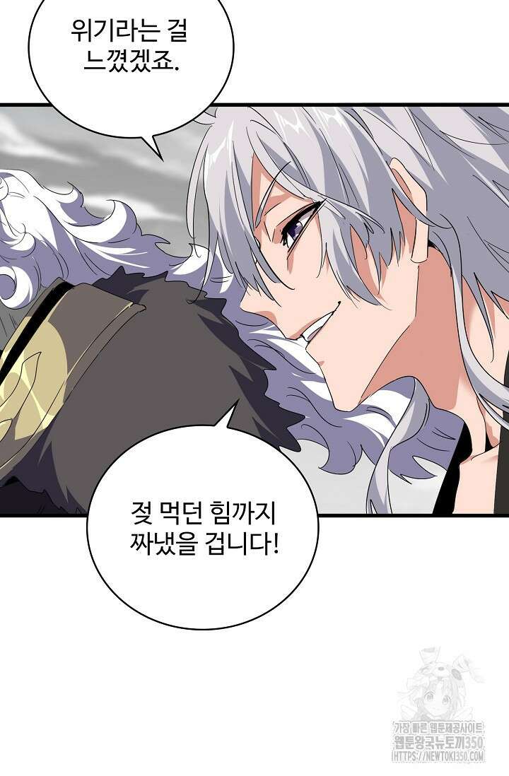마황의 귀환 451화 60