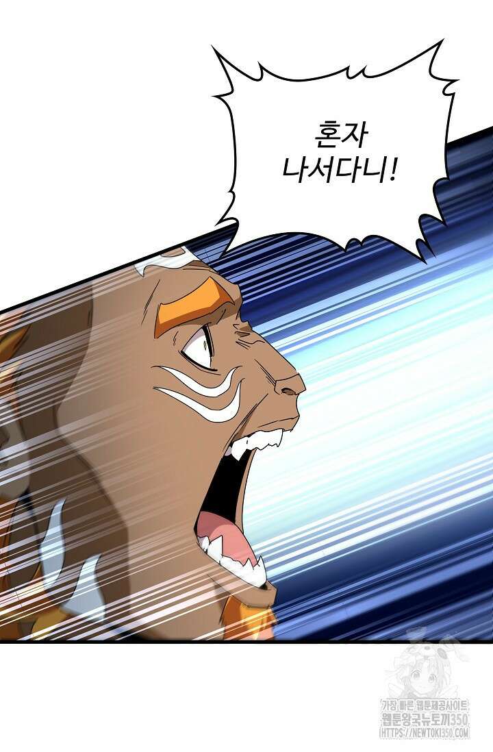 마황의 귀환 451화 66