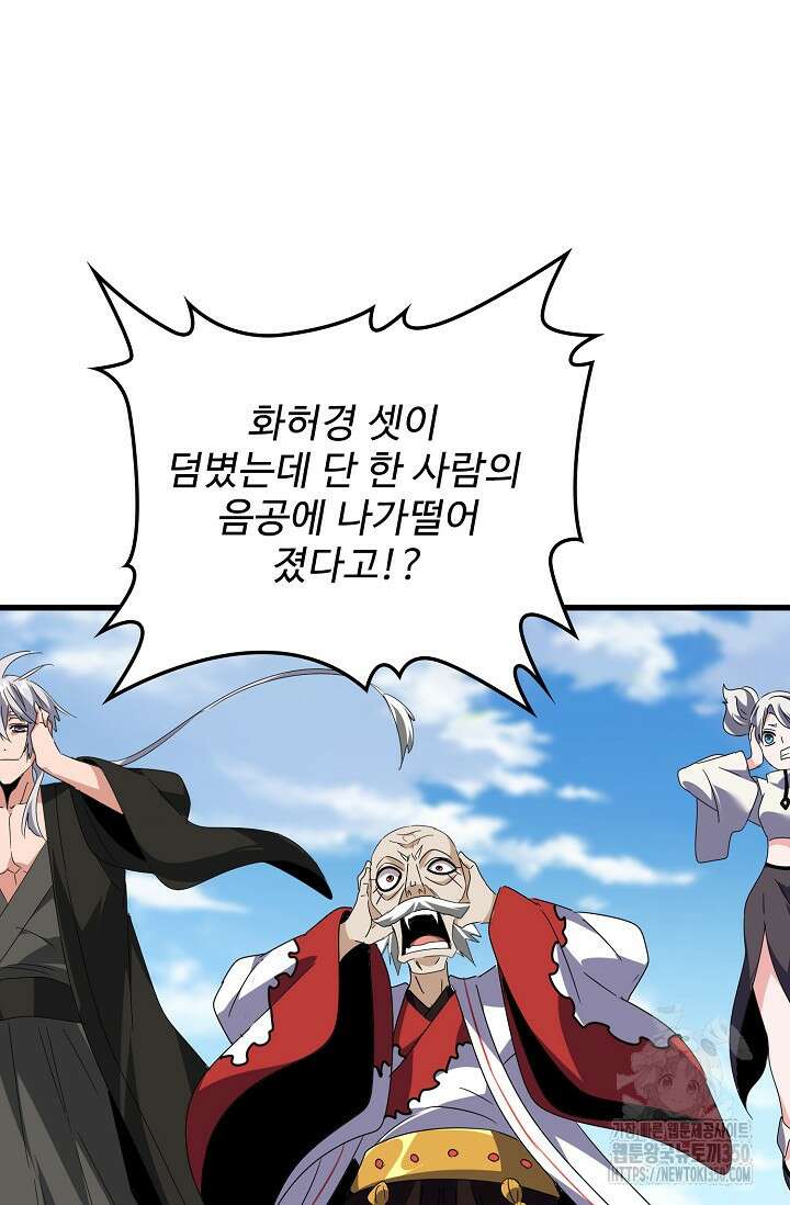 마황의 귀환 451화 79