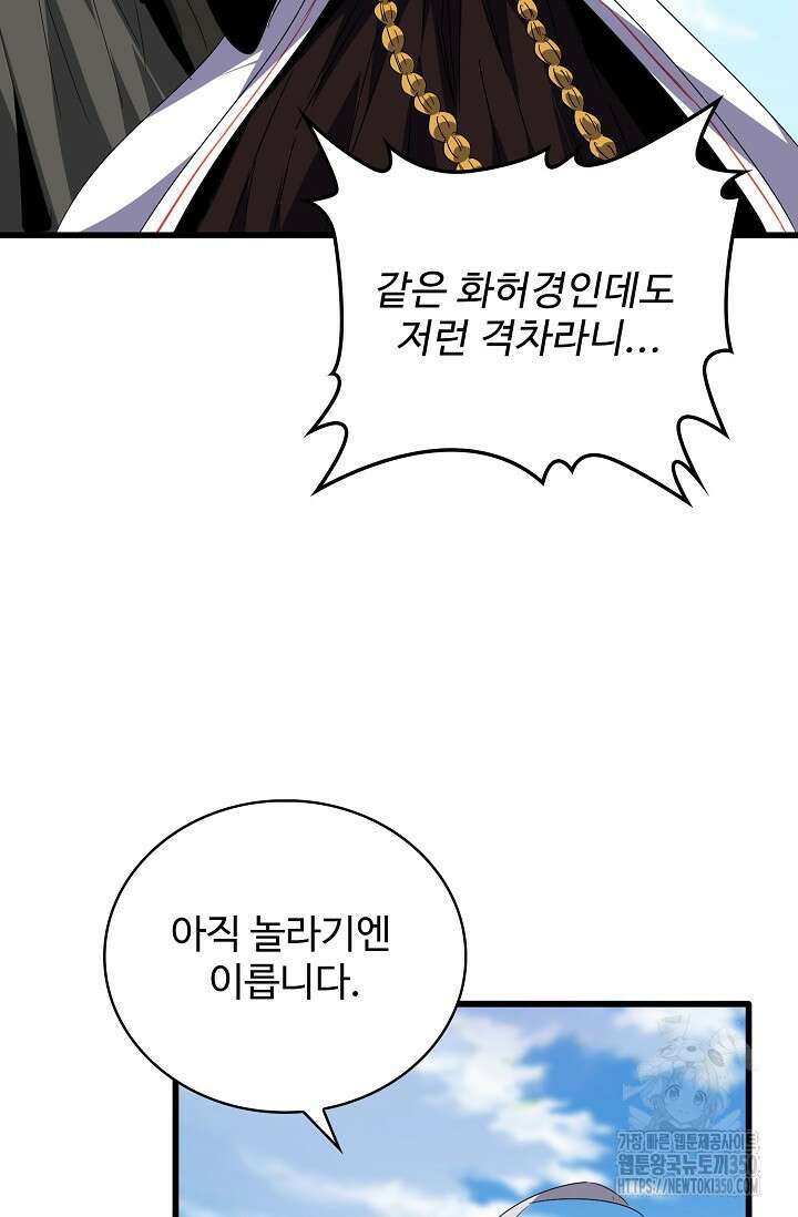 마황의 귀환 451화 80