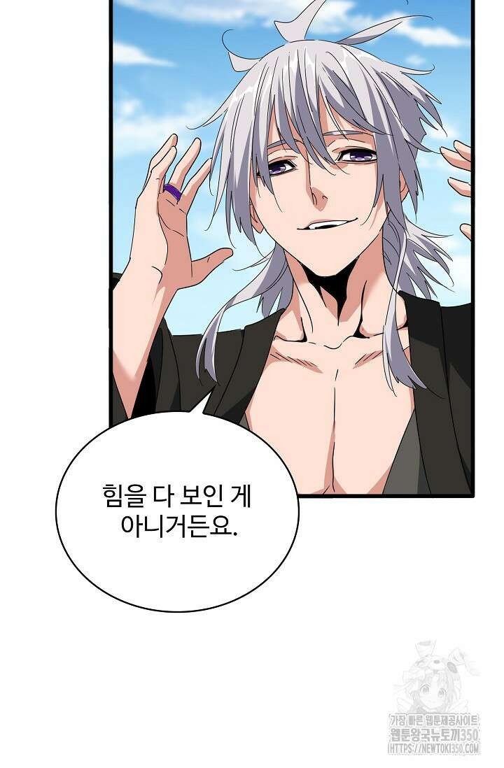 마황의 귀환 451화 81