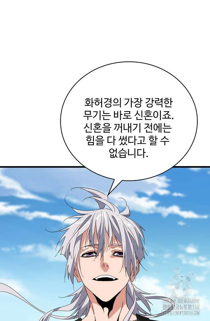 마황의 귀환 451화 83