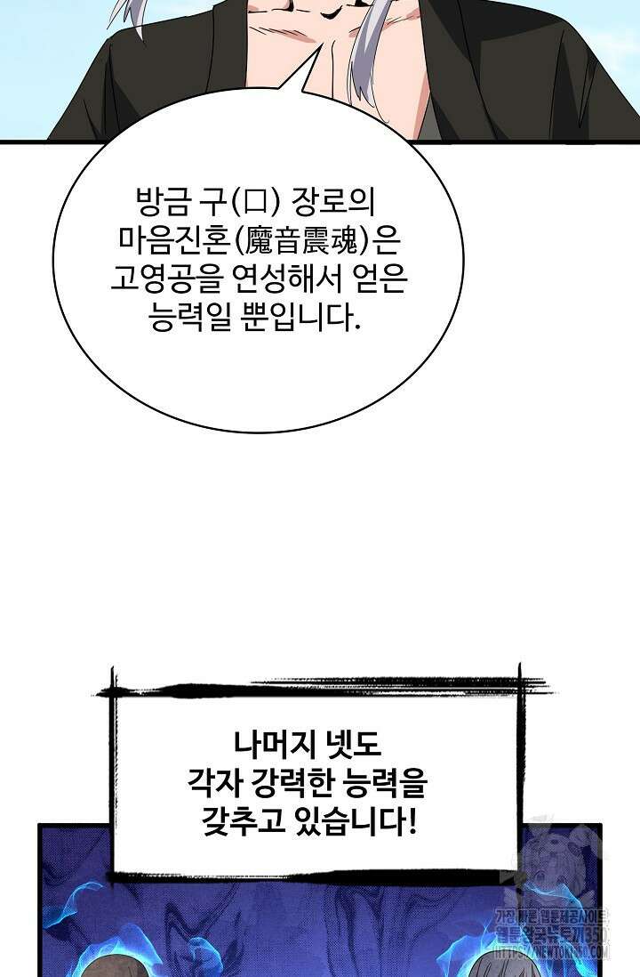 마황의 귀환 451화 84