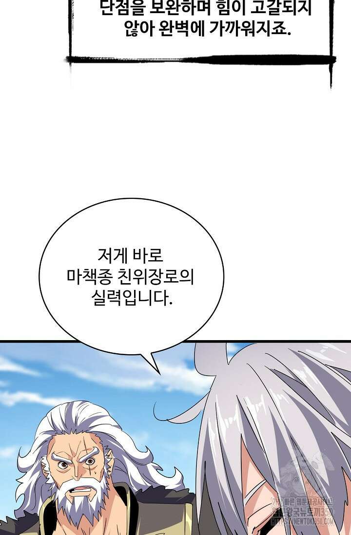 마황의 귀환 451화 86