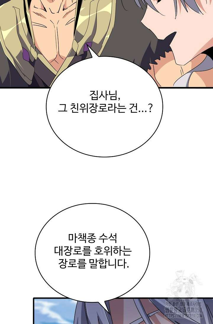 마황의 귀환 451화 87
