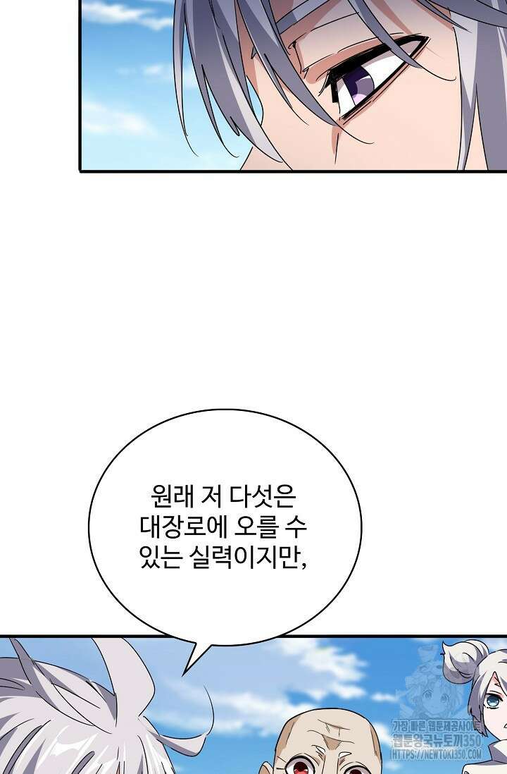 마황의 귀환 451화 88