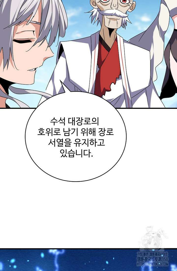 마황의 귀환 451화 89