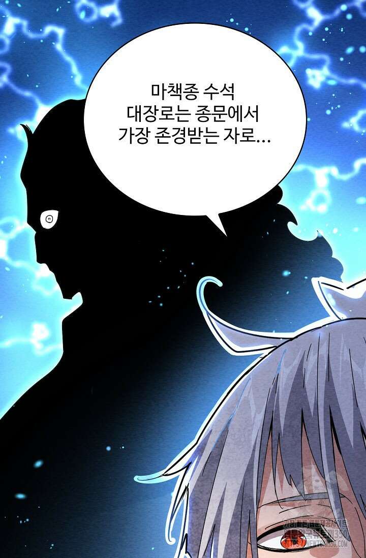 마황의 귀환 451화 90