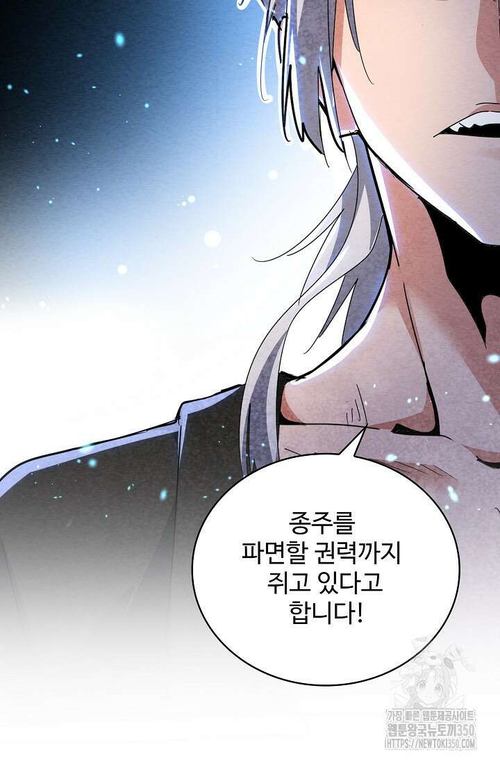 마황의 귀환 451화 91