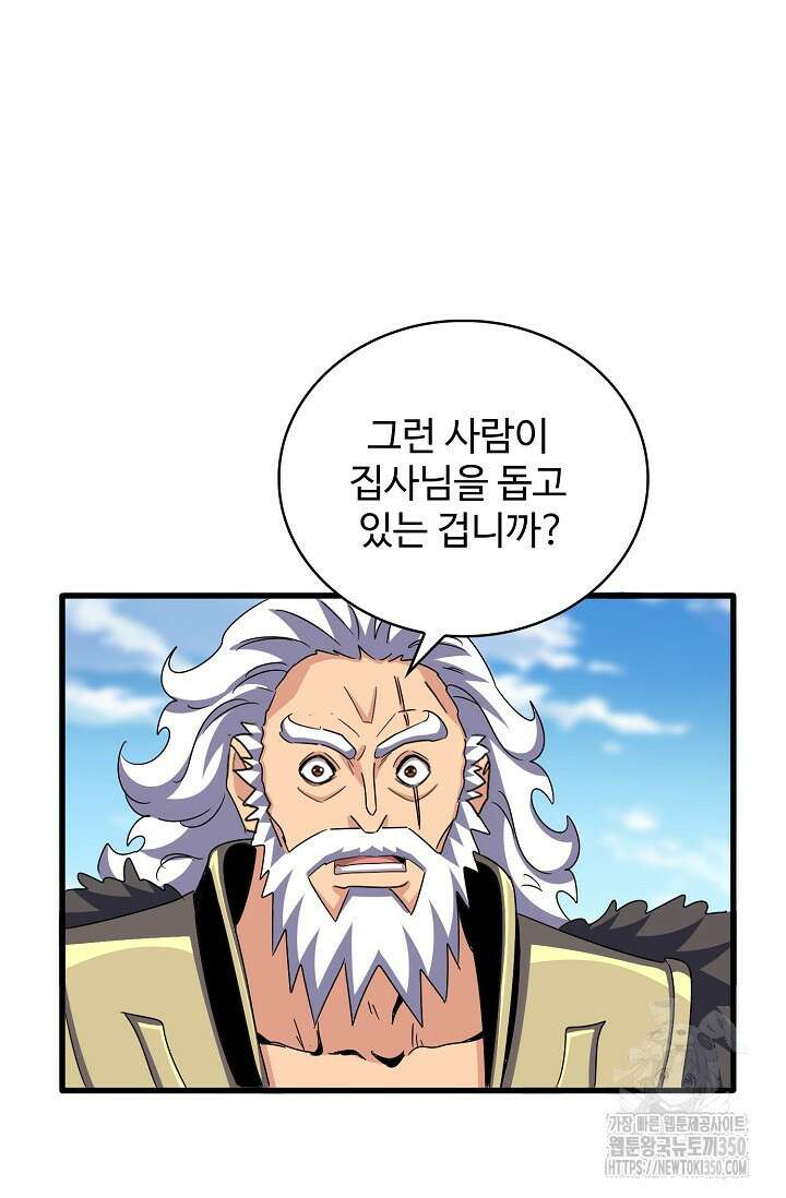 마황의 귀환 451화 92