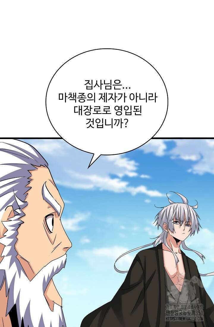 마황의 귀환 451화 93