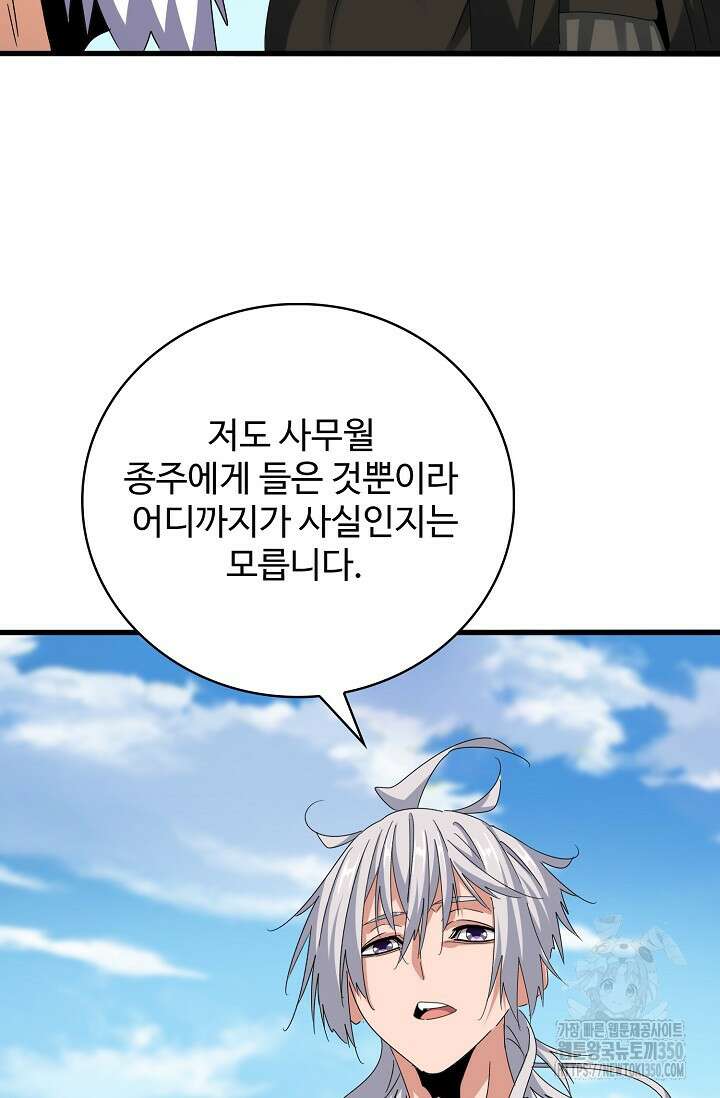마황의 귀환 451화 94