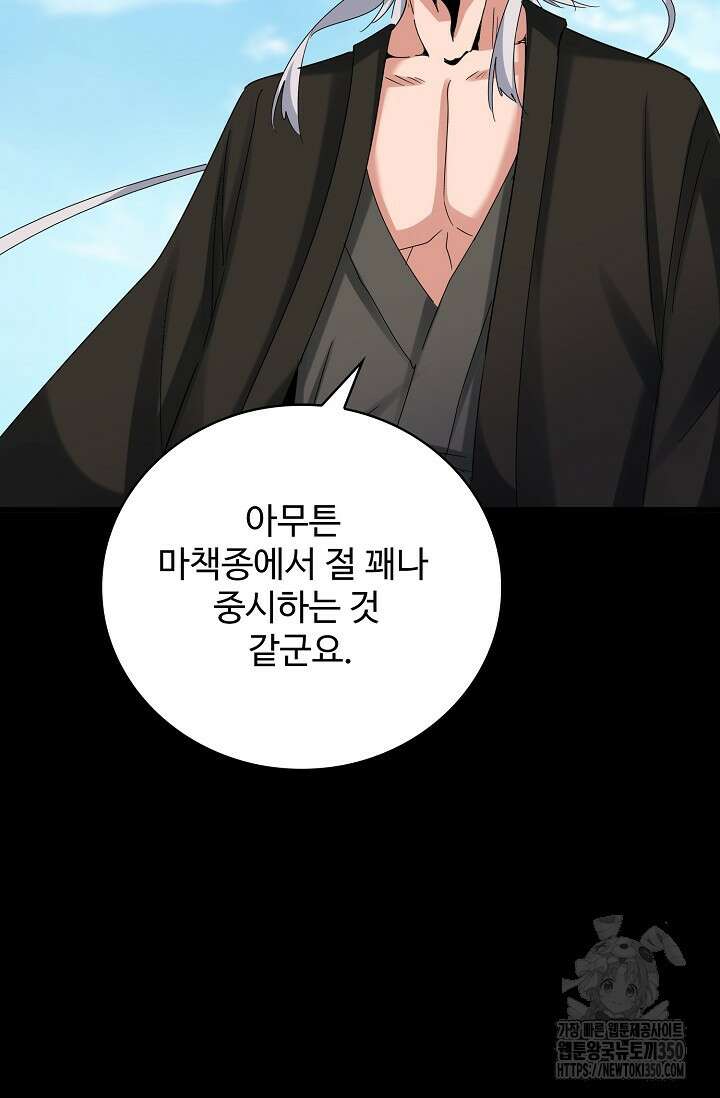 마황의 귀환 451화 95