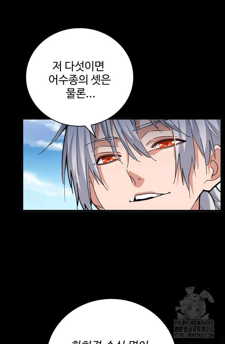 마황의 귀환 451화 96