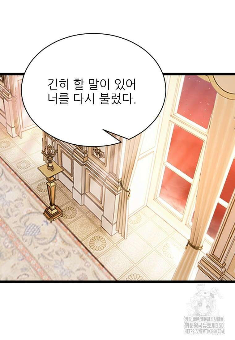 여주인공의 첫사랑을 타락시켜 버리면 52화 2