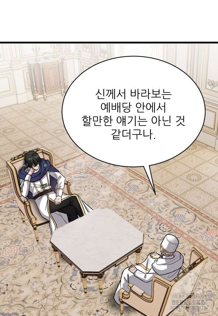 여주인공의 첫사랑을 타락시켜 버리면 52화 3