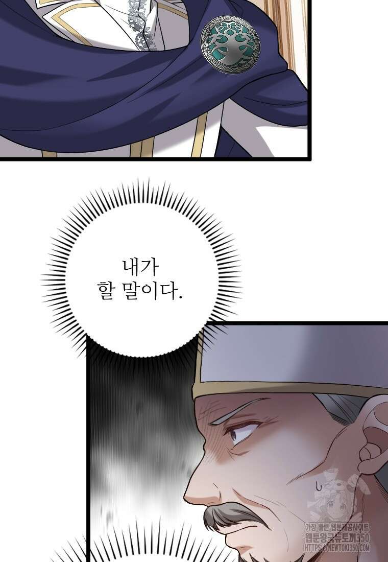 여주인공의 첫사랑을 타락시켜 버리면 52화 5