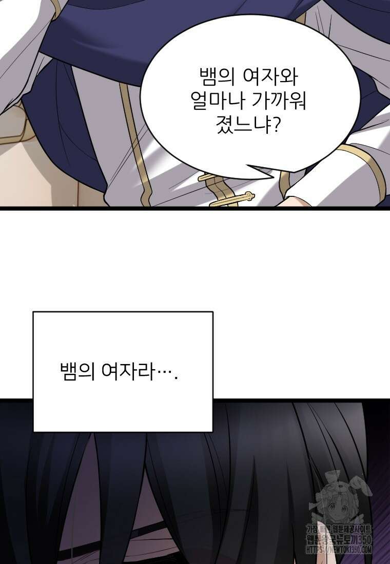 여주인공의 첫사랑을 타락시켜 버리면 52화 7
