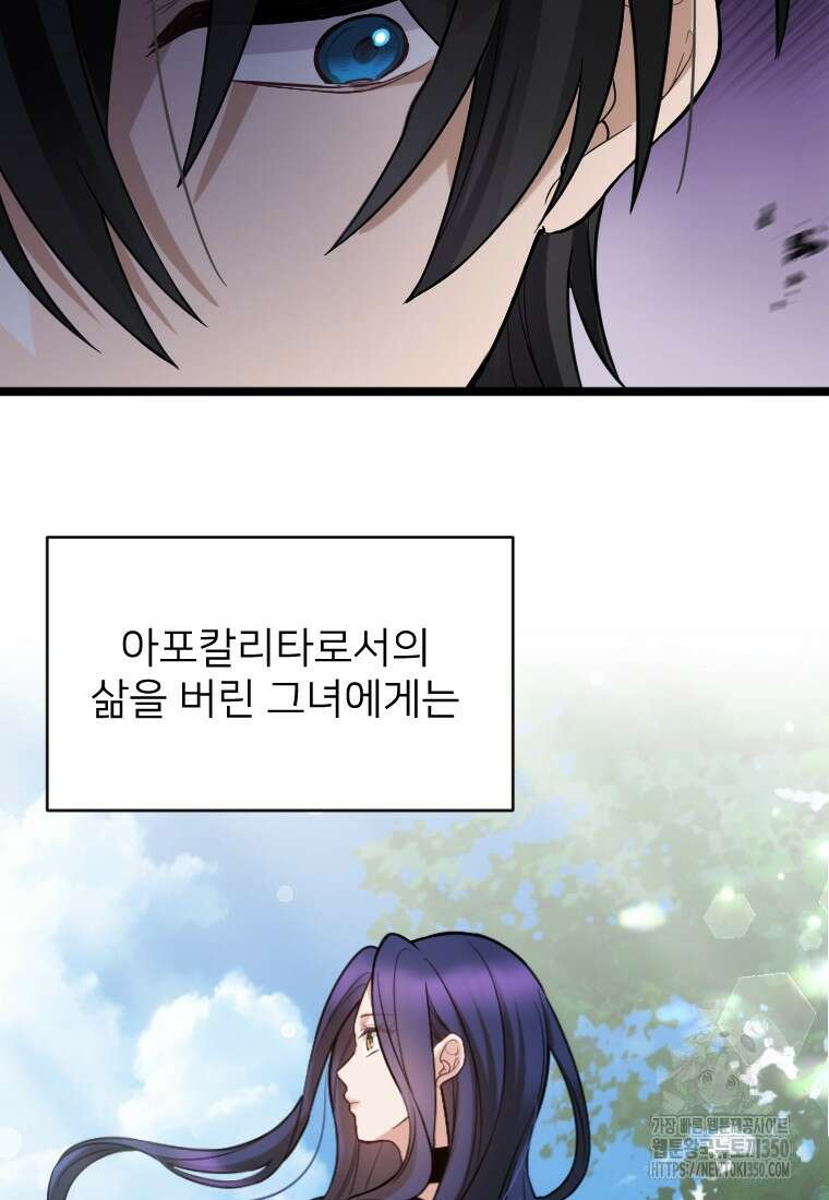 여주인공의 첫사랑을 타락시켜 버리면 52화 8