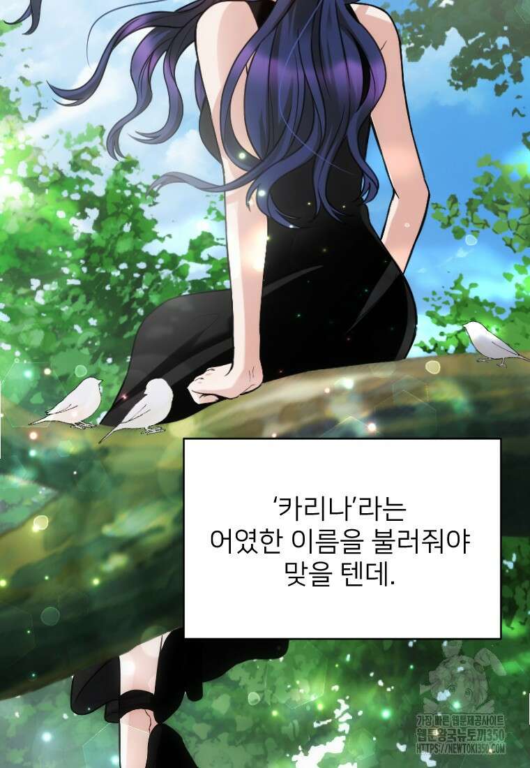 여주인공의 첫사랑을 타락시켜 버리면 52화 9