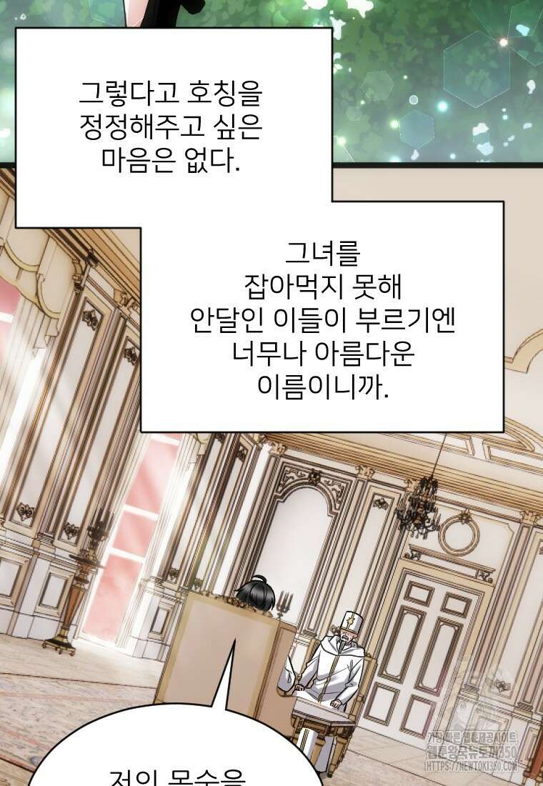 여주인공의 첫사랑을 타락시켜 버리면 52화 10