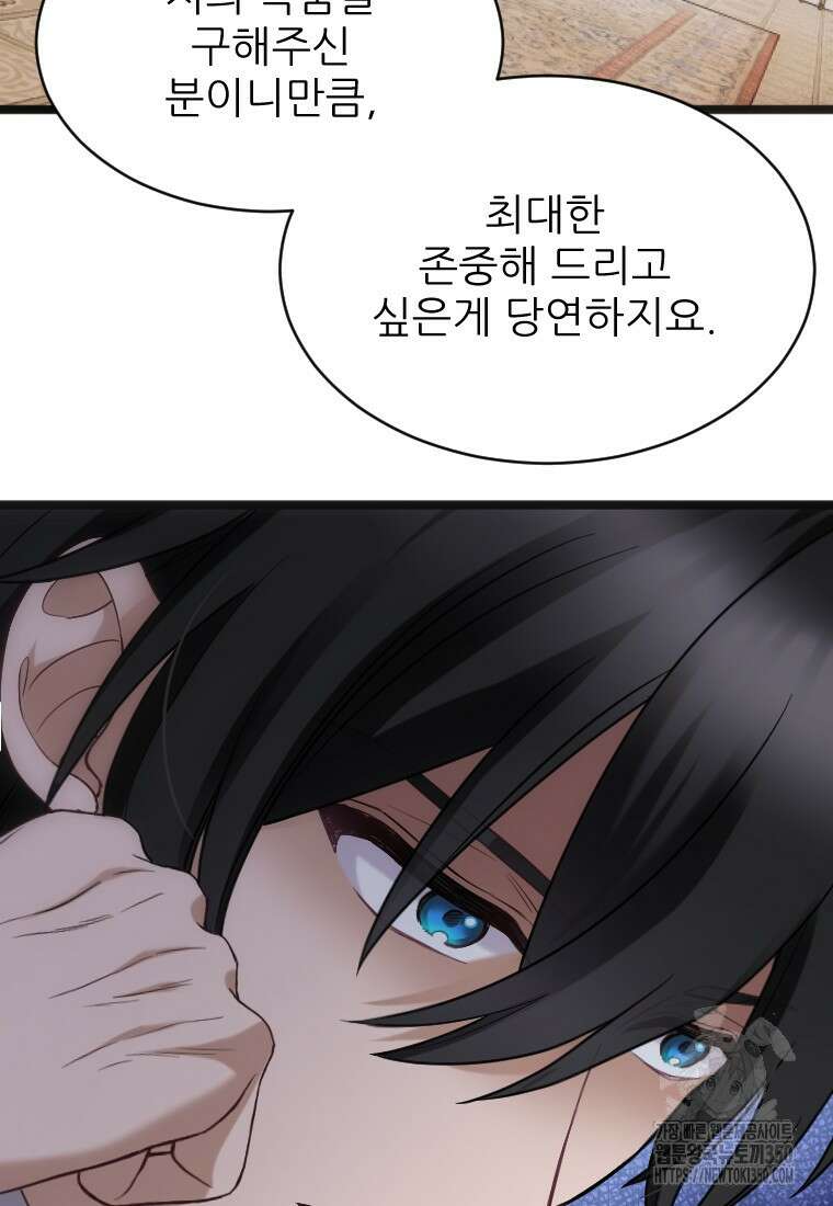 여주인공의 첫사랑을 타락시켜 버리면 52화 11