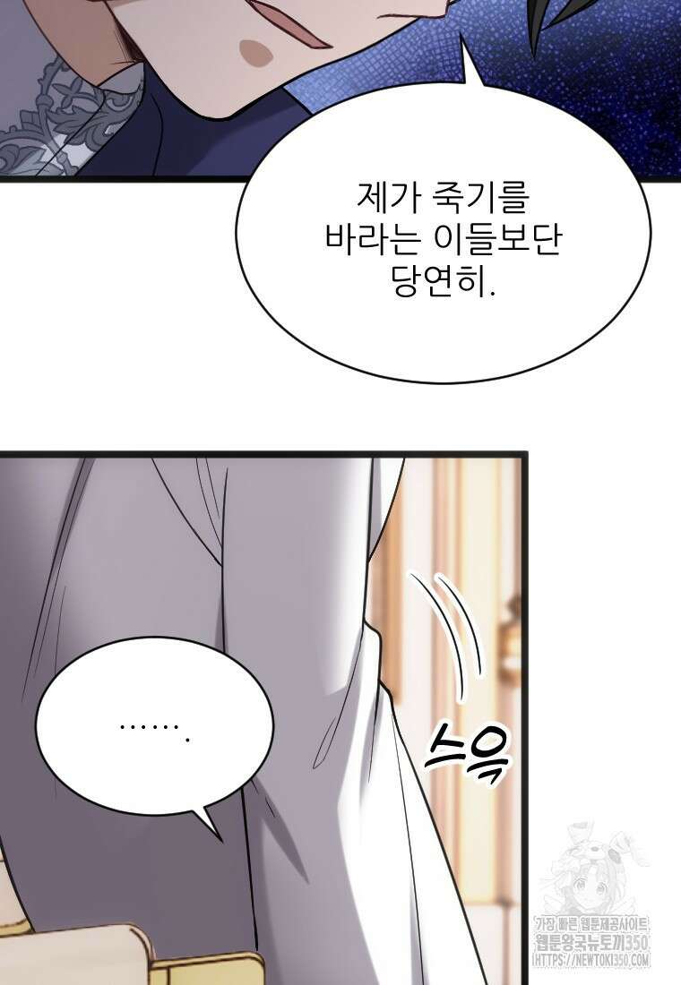 여주인공의 첫사랑을 타락시켜 버리면 52화 12