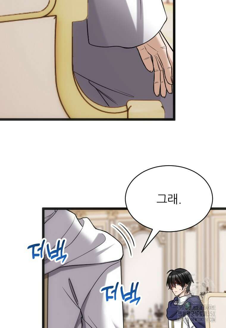 여주인공의 첫사랑을 타락시켜 버리면 52화 13