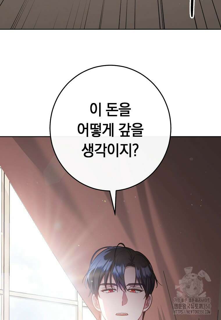 착하게 살려고 했습니다만 4화 3