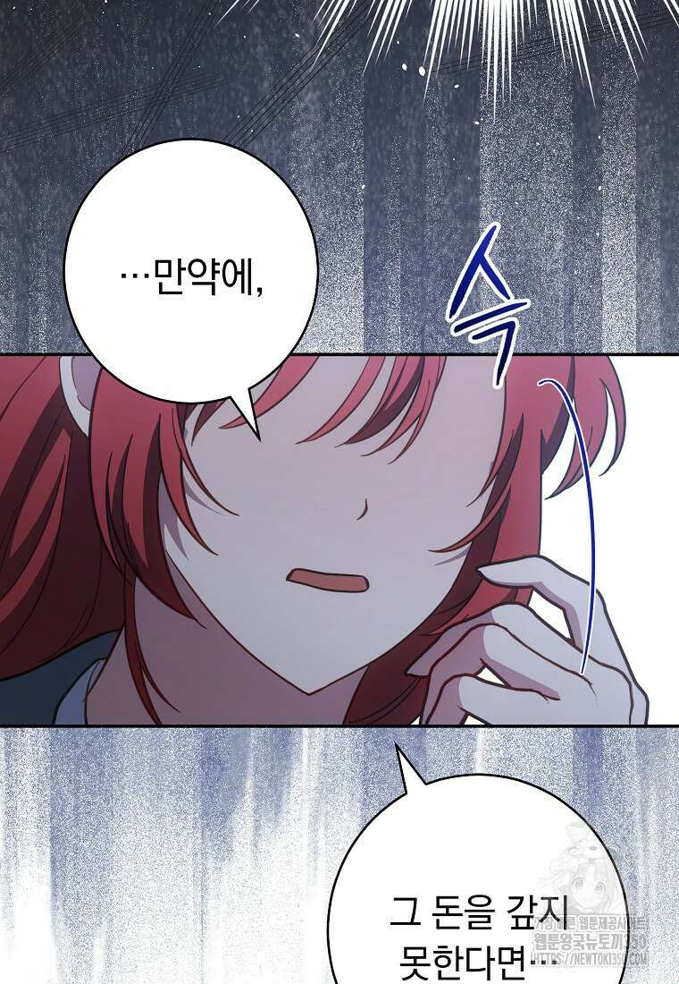 착하게 살려고 했습니다만 4화 8