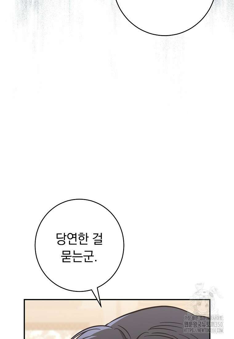 착하게 살려고 했습니다만 4화 9