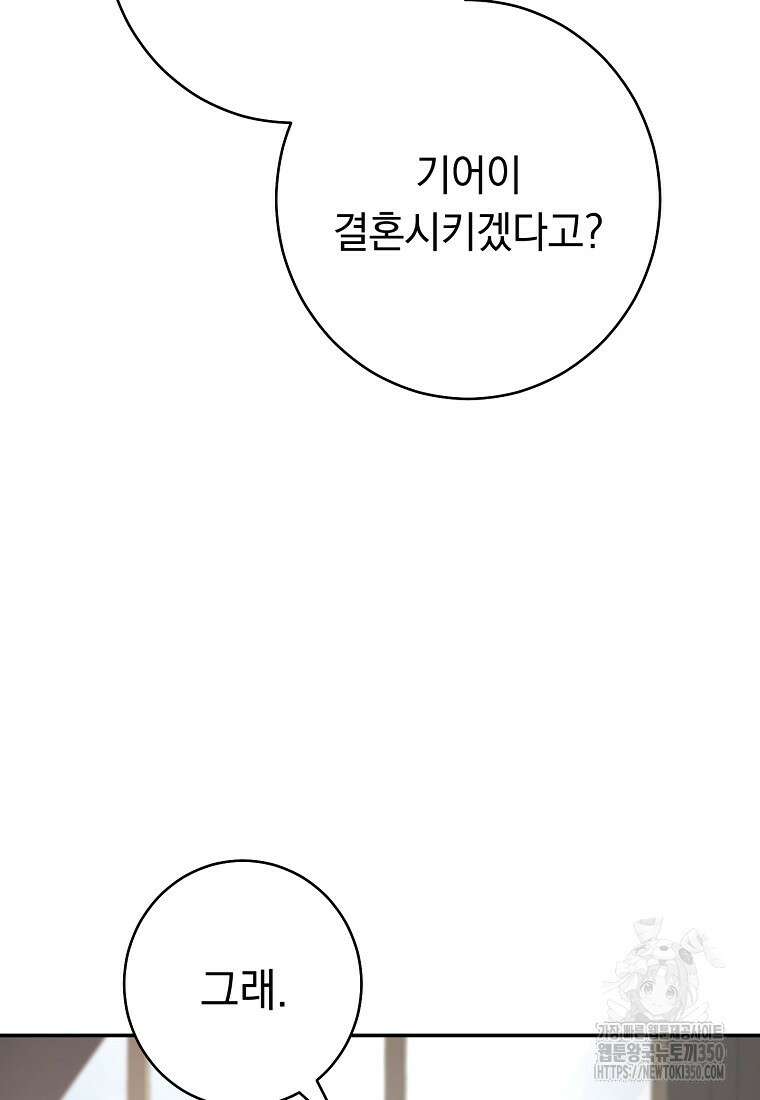착하게 살려고 했습니다만 4화 12