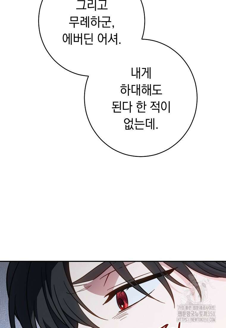 착하게 살려고 했습니다만 4화 14