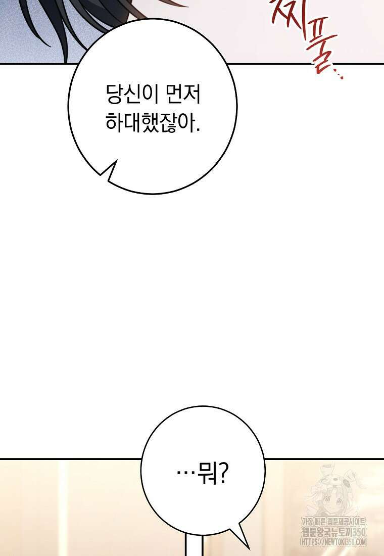 착하게 살려고 했습니다만 4화 15