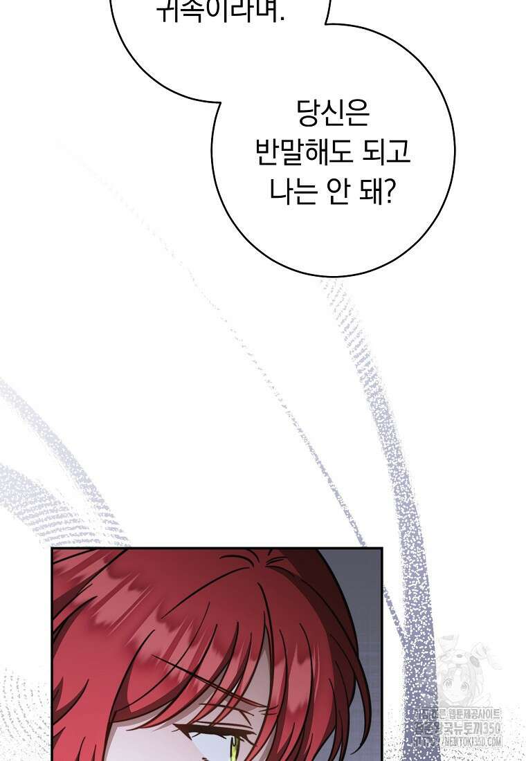 착하게 살려고 했습니다만 4화 17