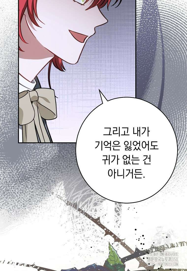 착하게 살려고 했습니다만 4화 18