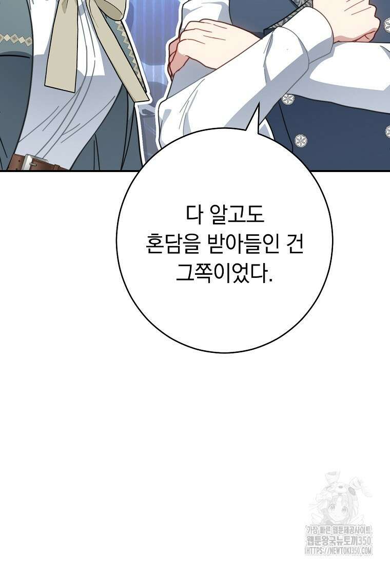 착하게 살려고 했습니다만 4화 22
