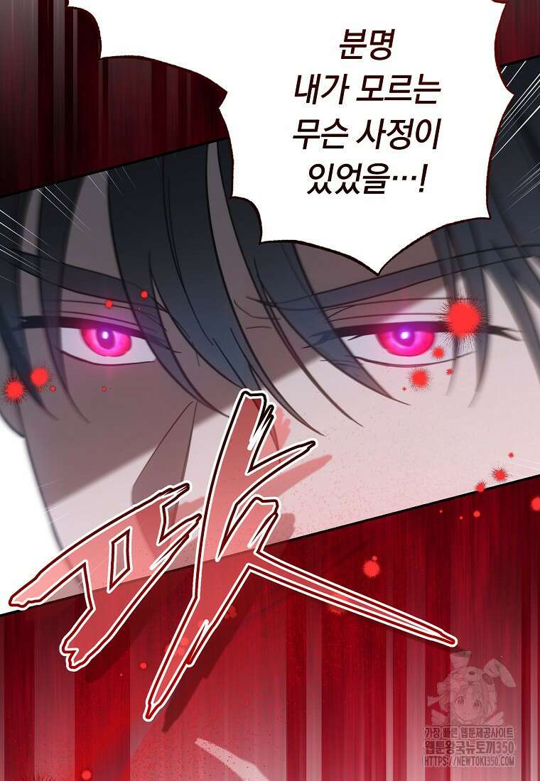 착하게 살려고 했습니다만 4화 25