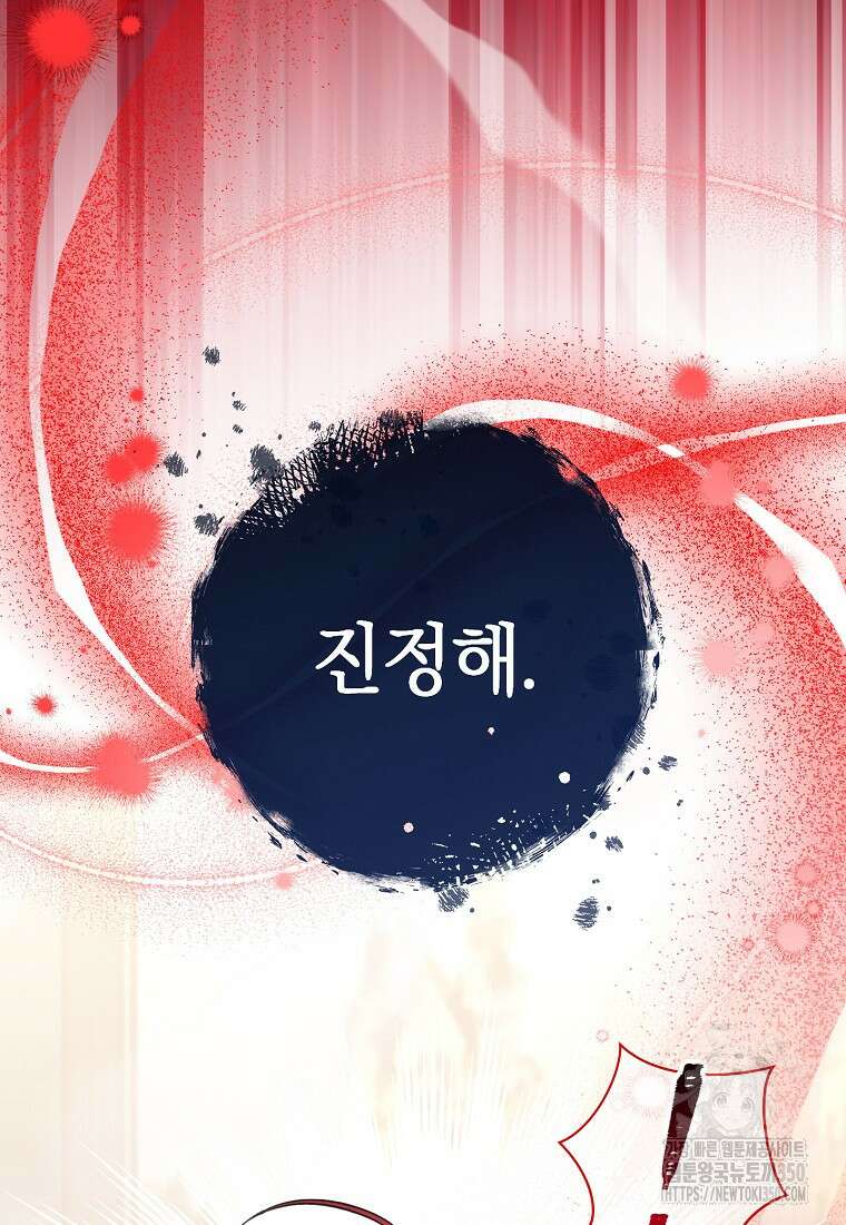 착하게 살려고 했습니다만 4화 26