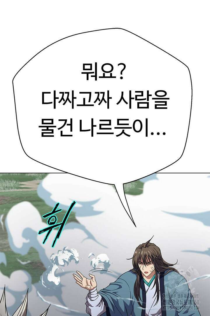 무적지경 5화 10