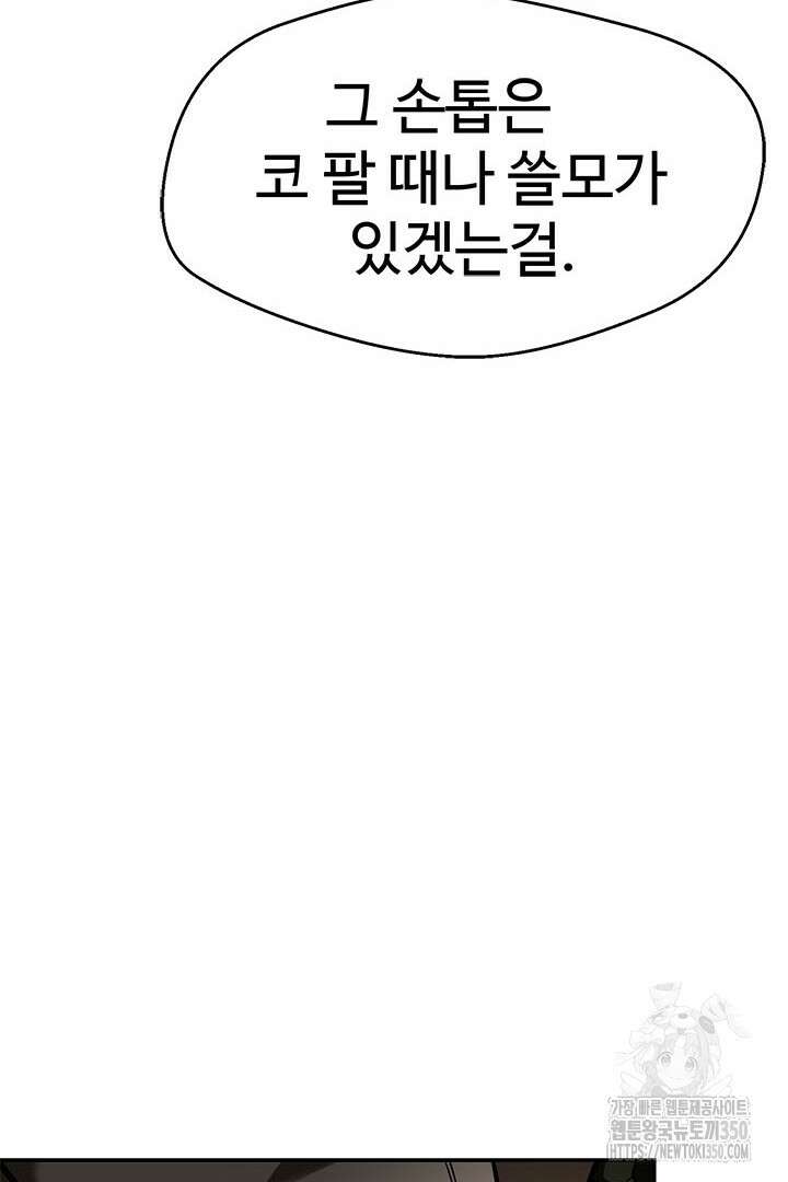 무적지경 10화 21