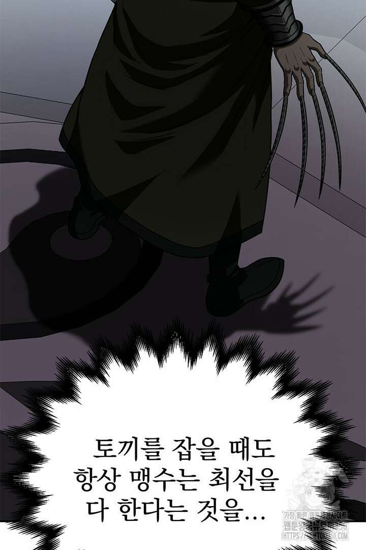 무적지경 10화 24