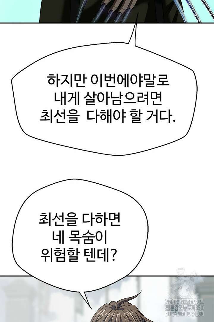 무적지경 10화 26