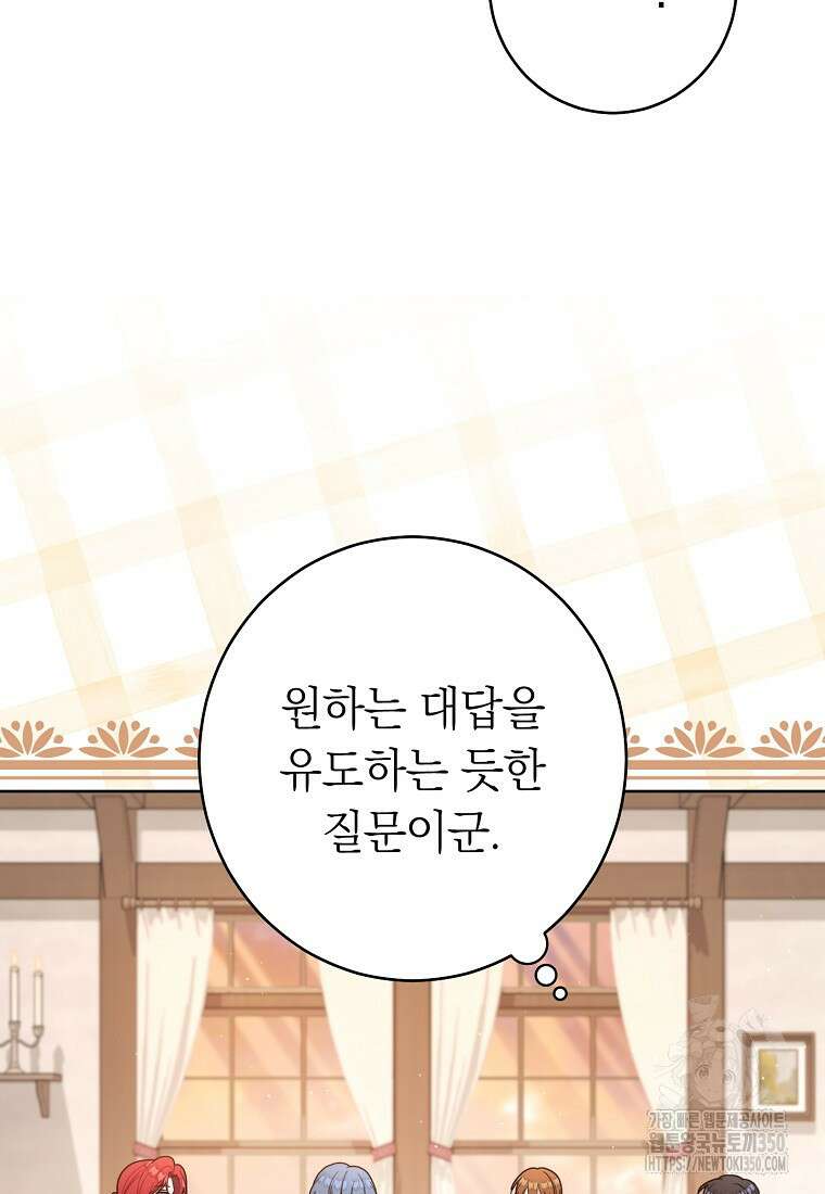 착하게 살려고 했습니다만 20화 10