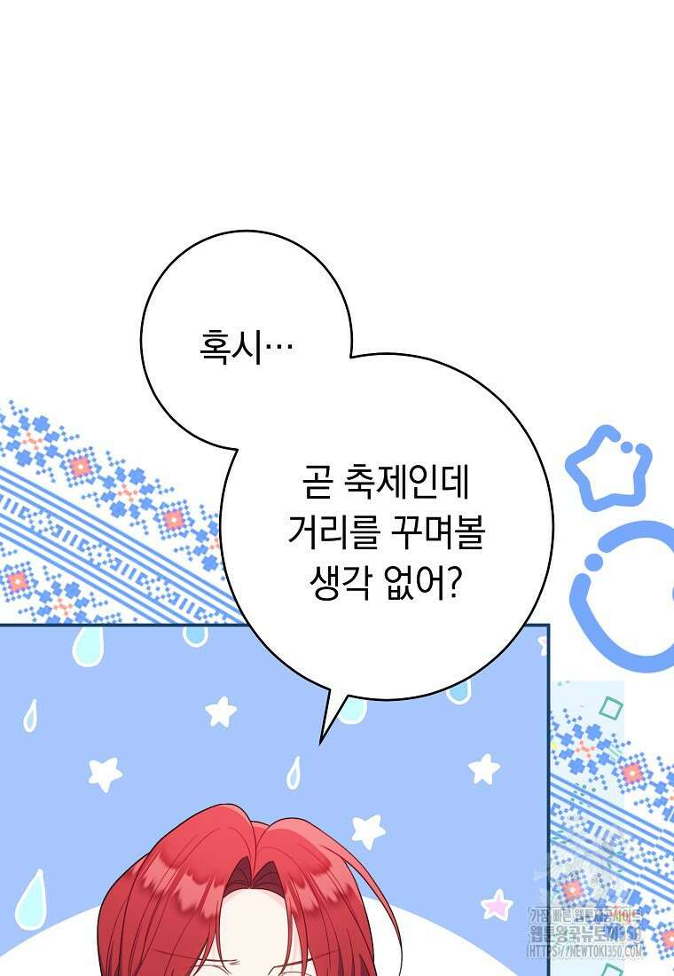 착하게 살려고 했습니다만 20화 15