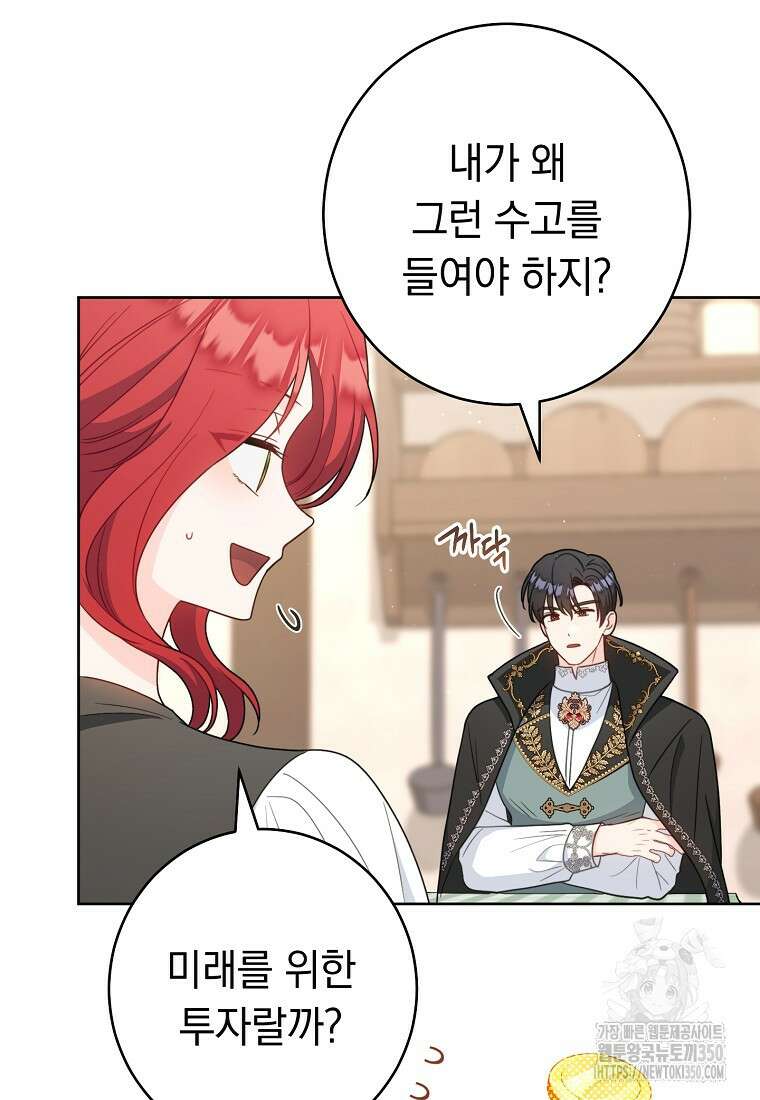 착하게 살려고 했습니다만 20화 17