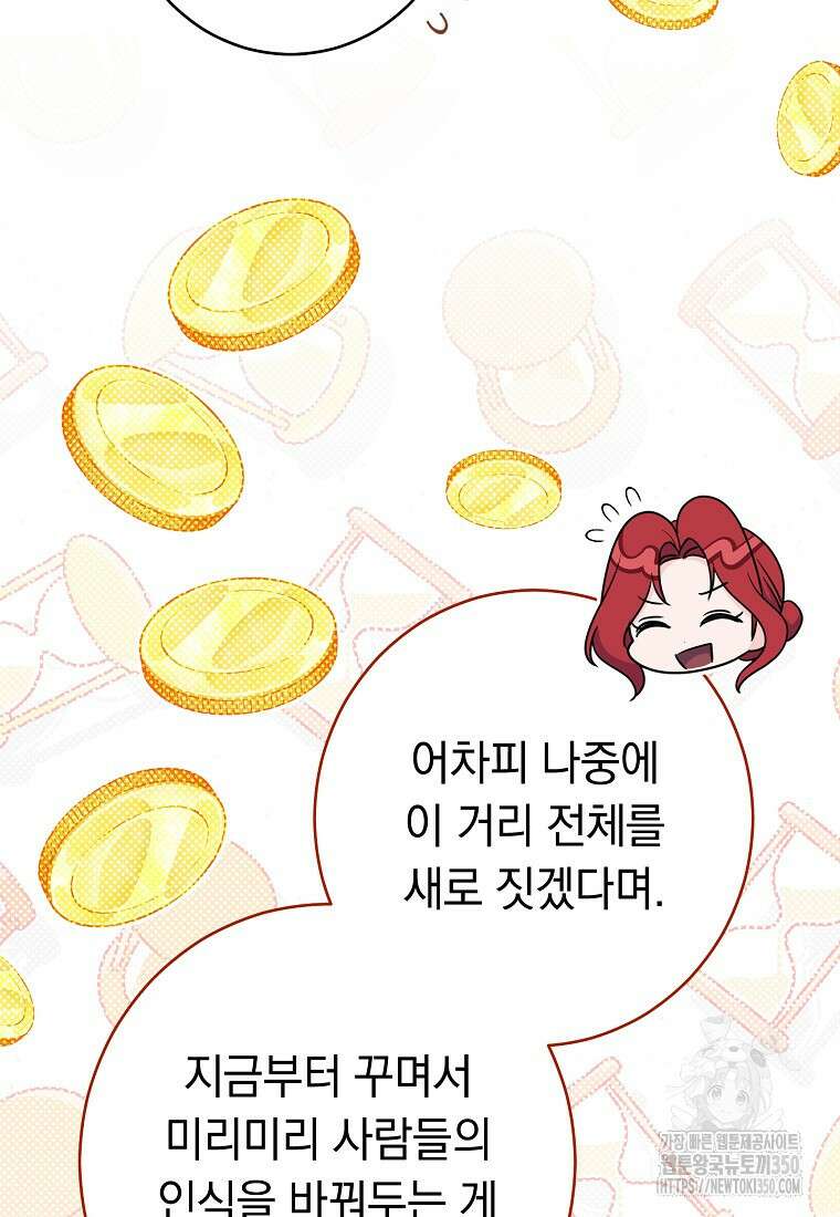 착하게 살려고 했습니다만 20화 18